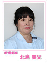 看護部長